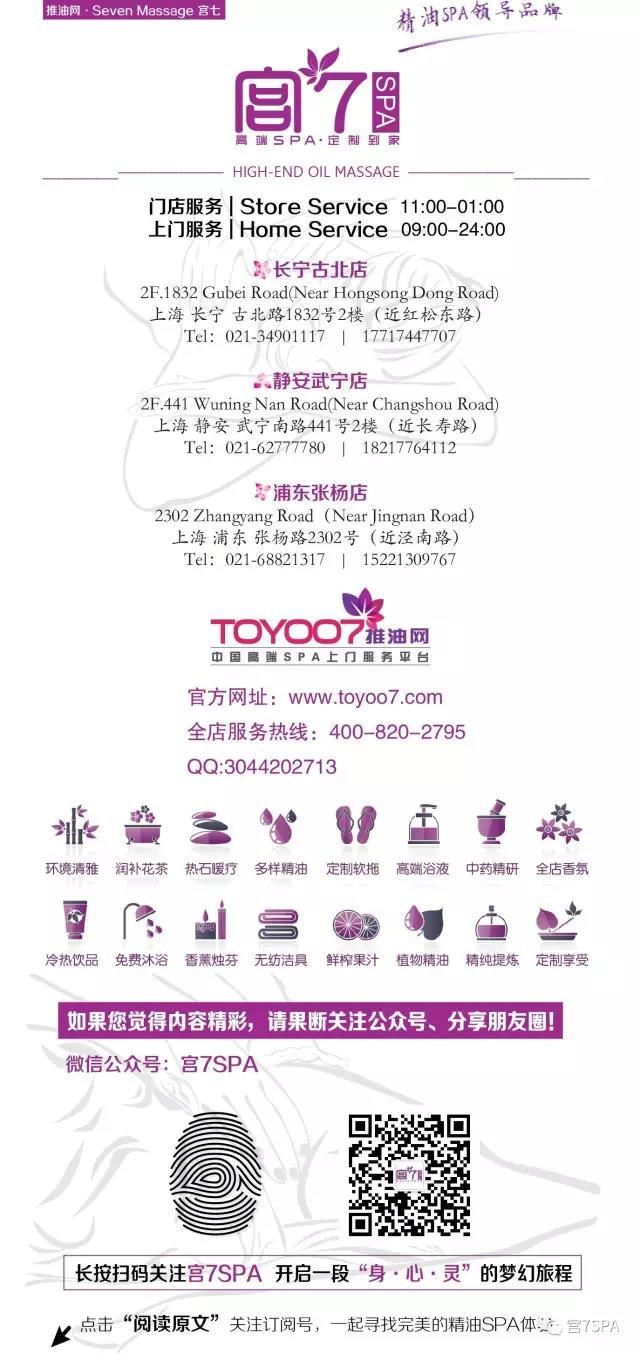 宫七SPA
