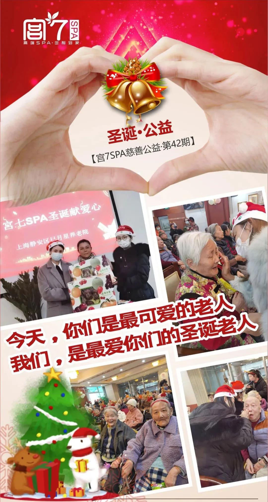 宫七SPA公益活动