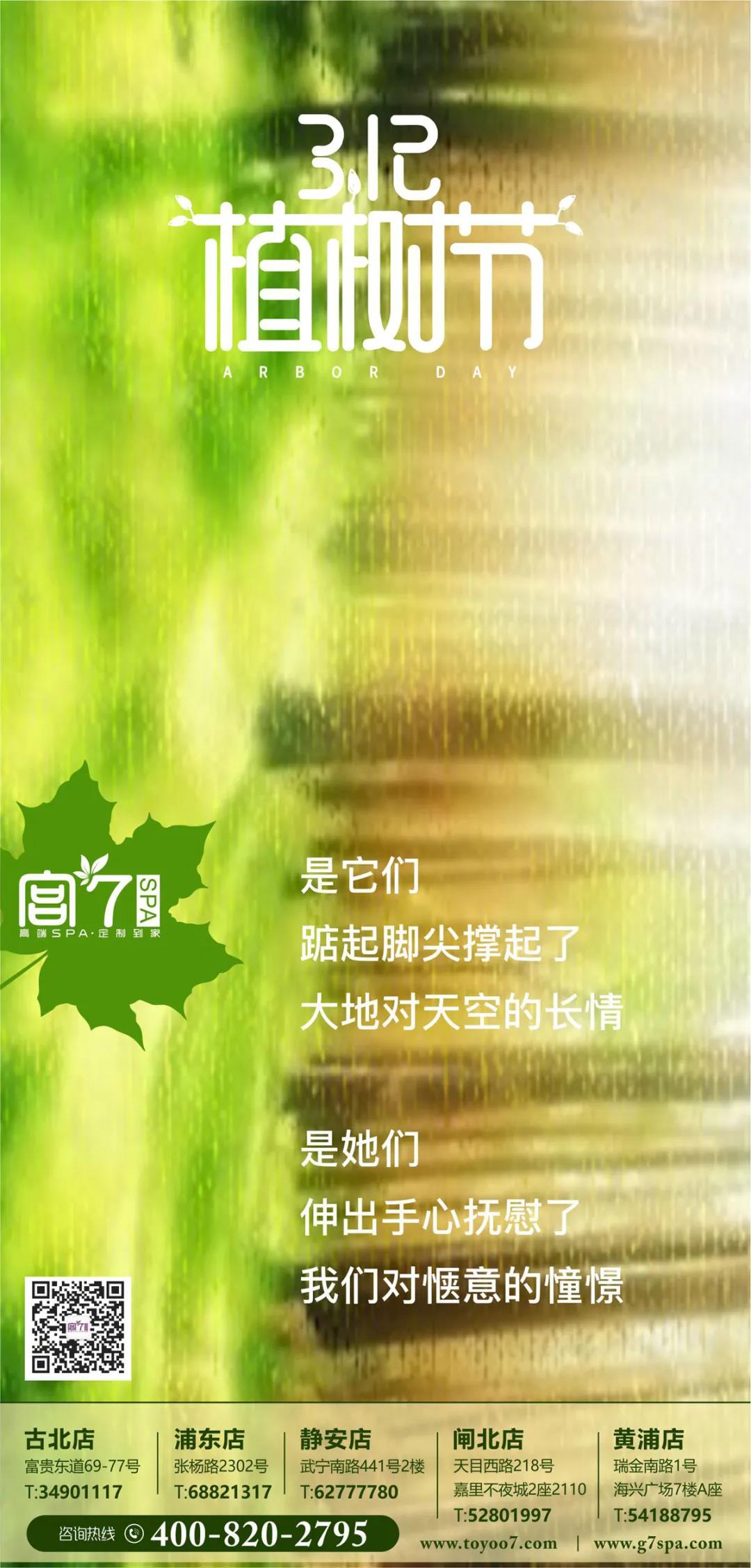 宫七SPA