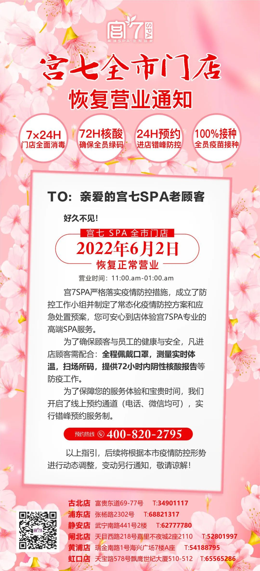 宫七SPA
