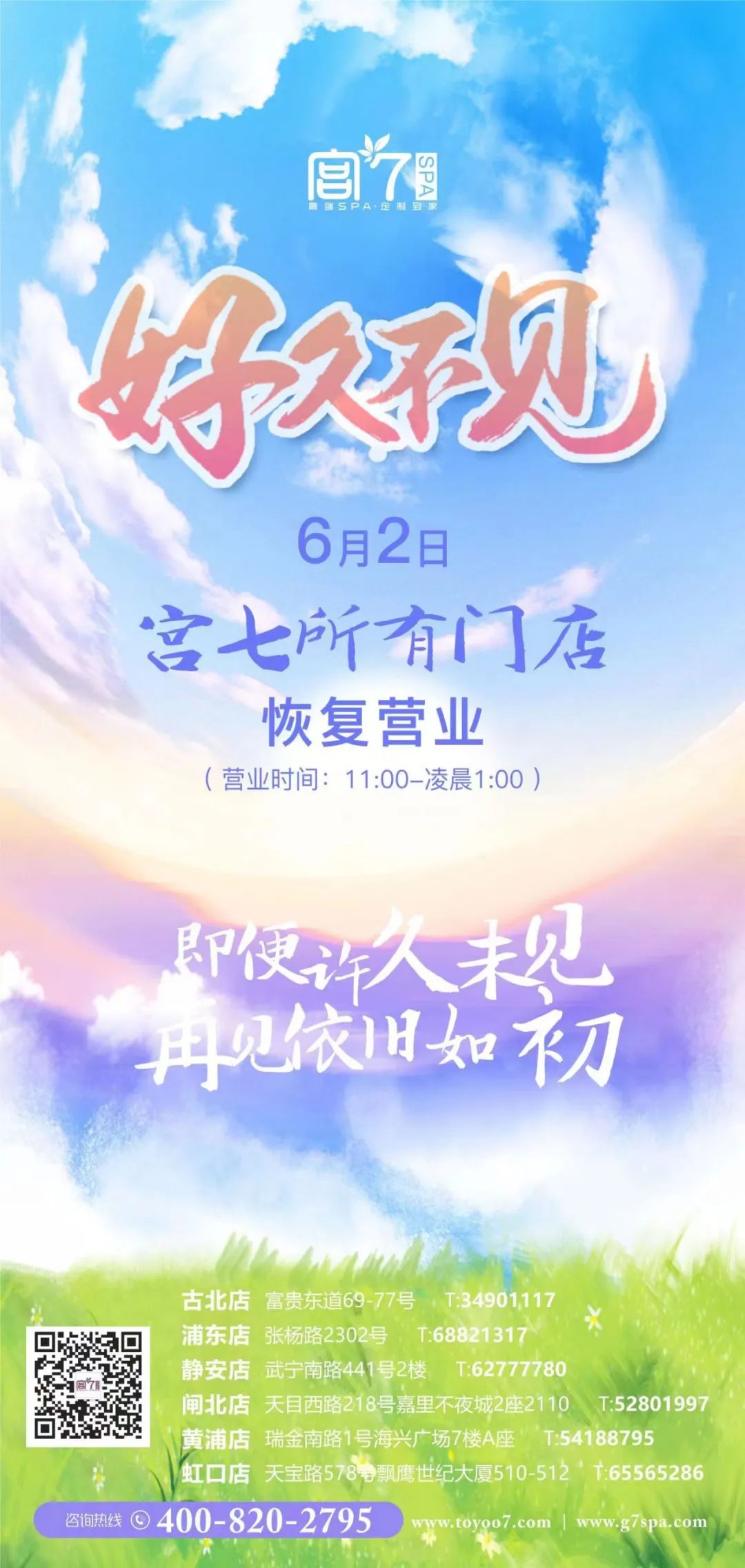 宫七SPA