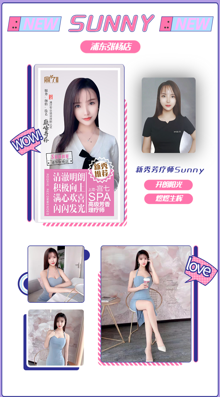 宫七SPA