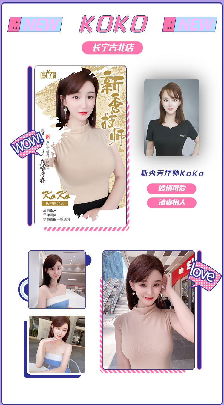 宫七SPA