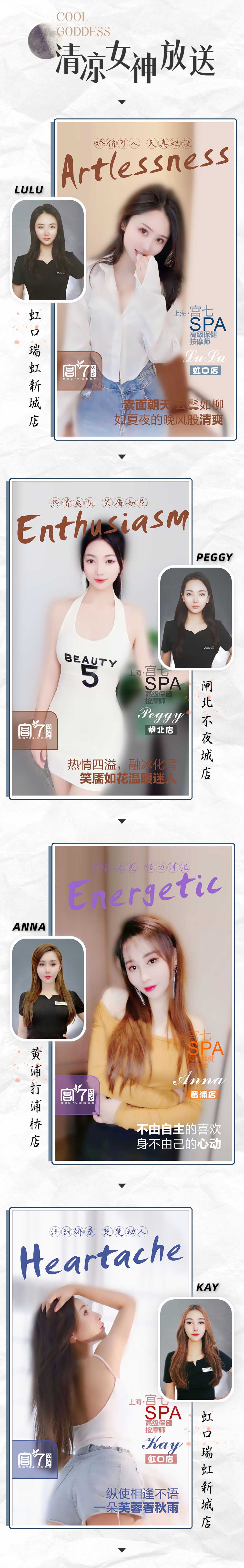 宫七SPA