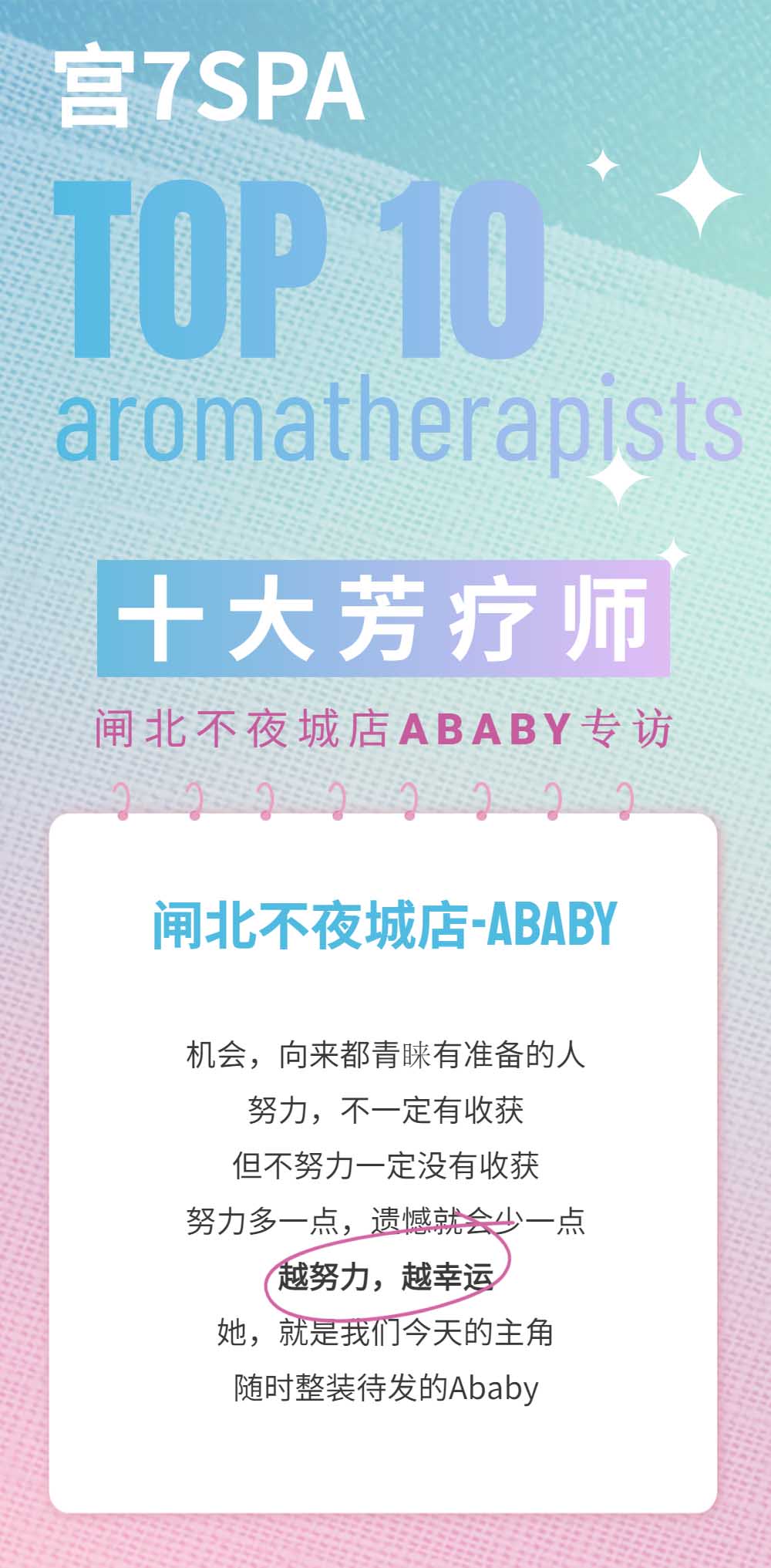 宫七SPA