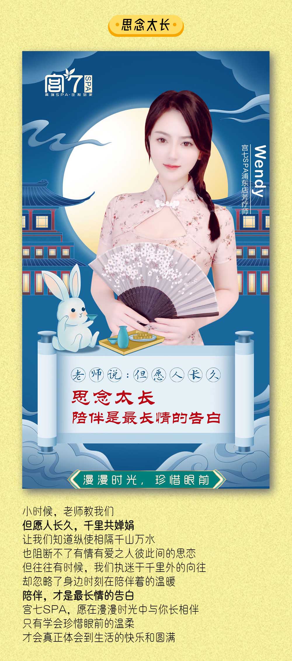 宫七SPA