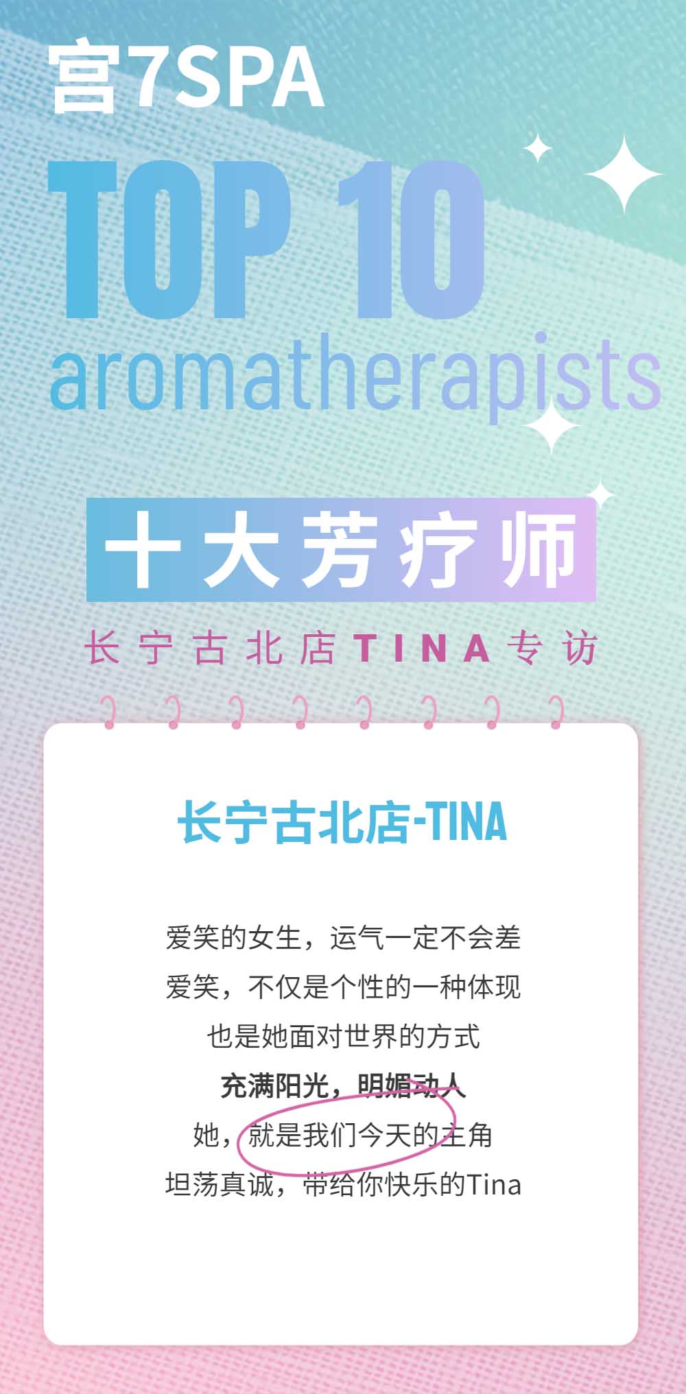 宫七SPA