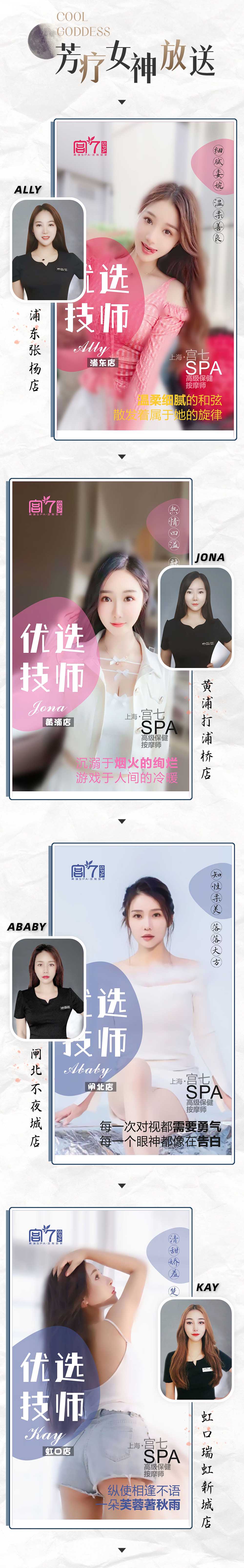 宫七SPA