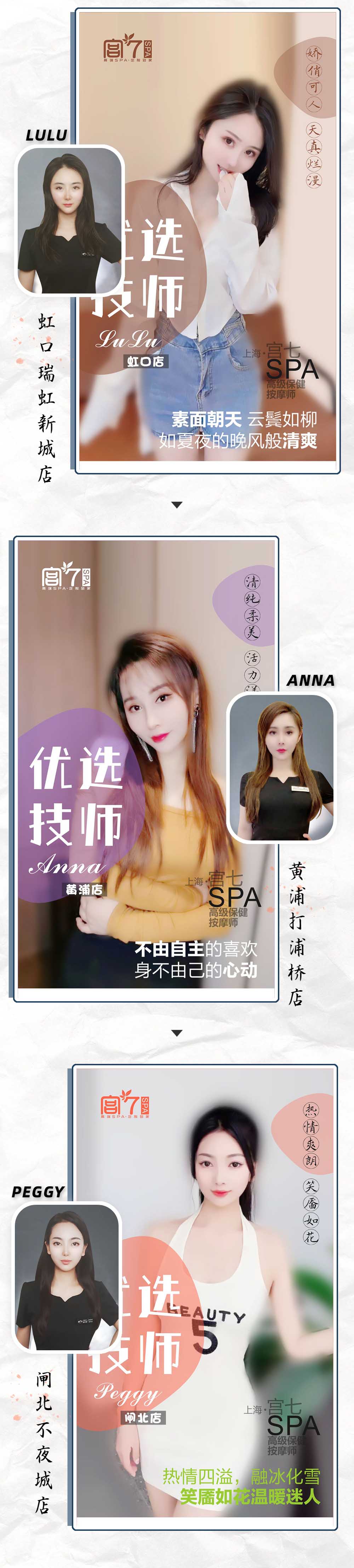 宫七SPA
