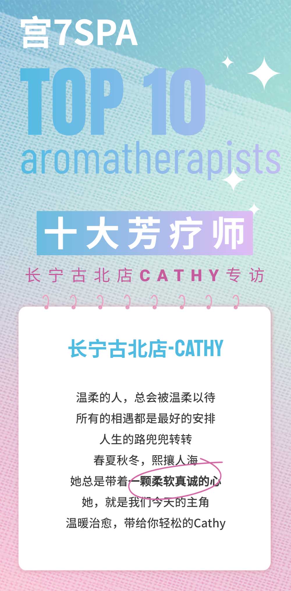 宫七SPA