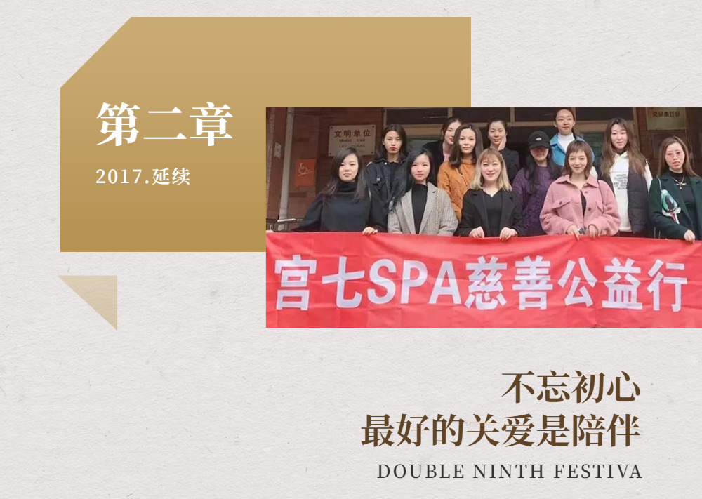 宫七SPA
