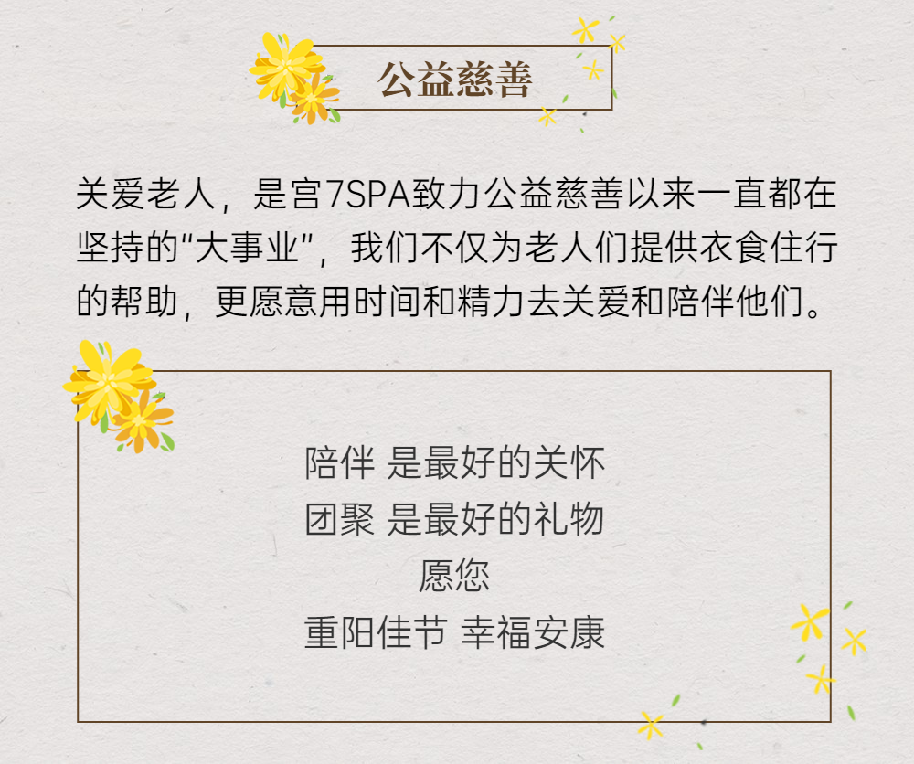 宫七SPA