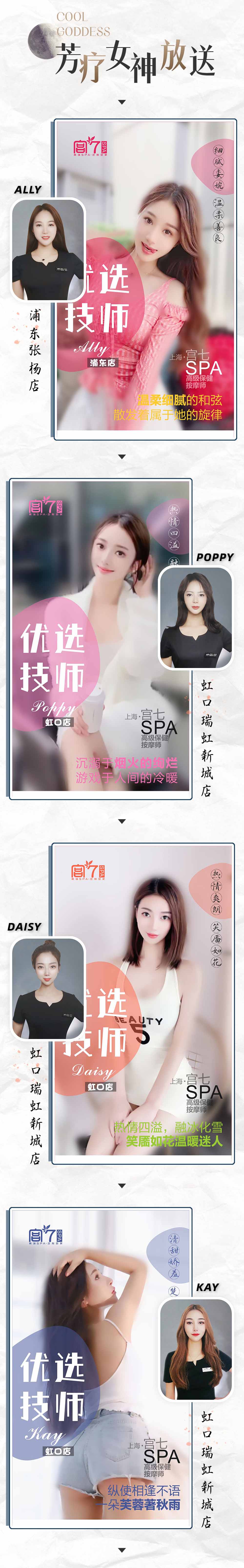 宫七SPA