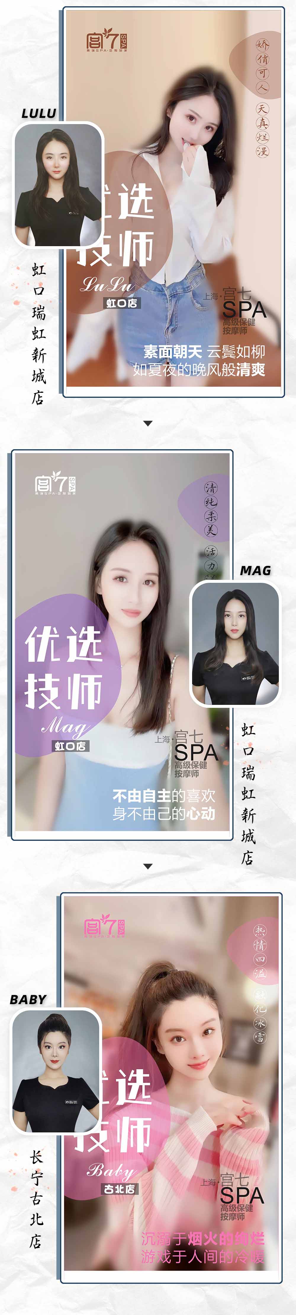 宫七SPA