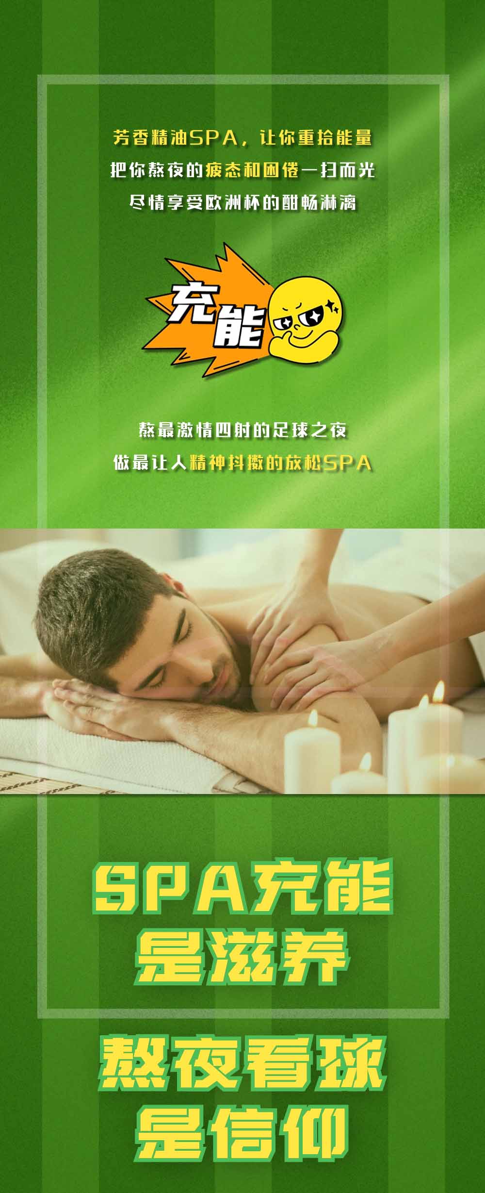 宫七SPA