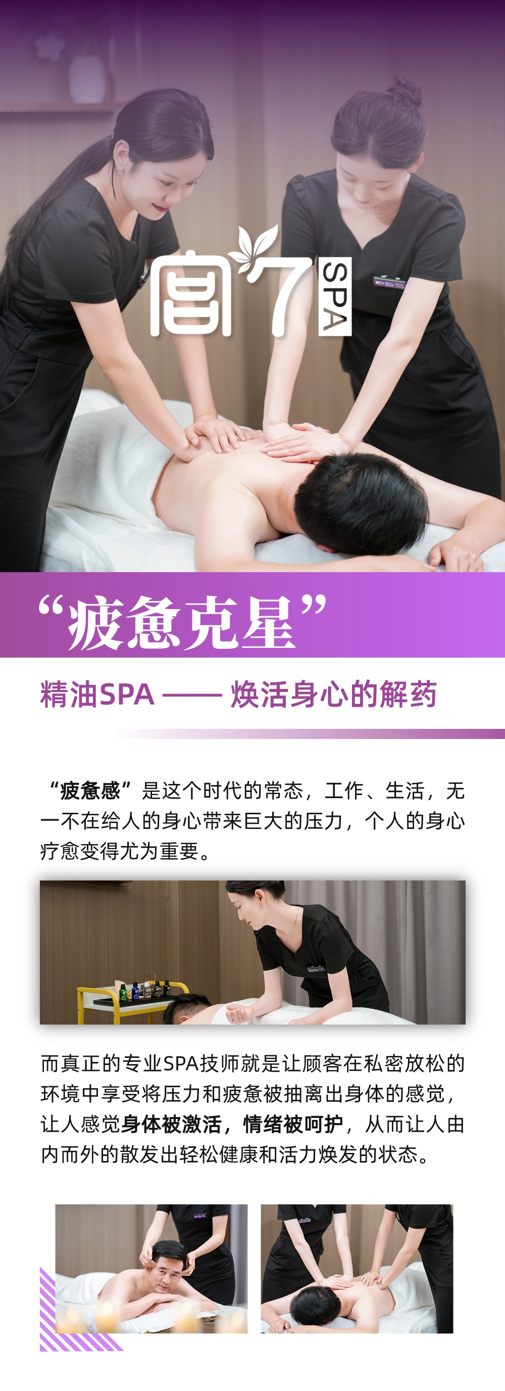 宫七SPA