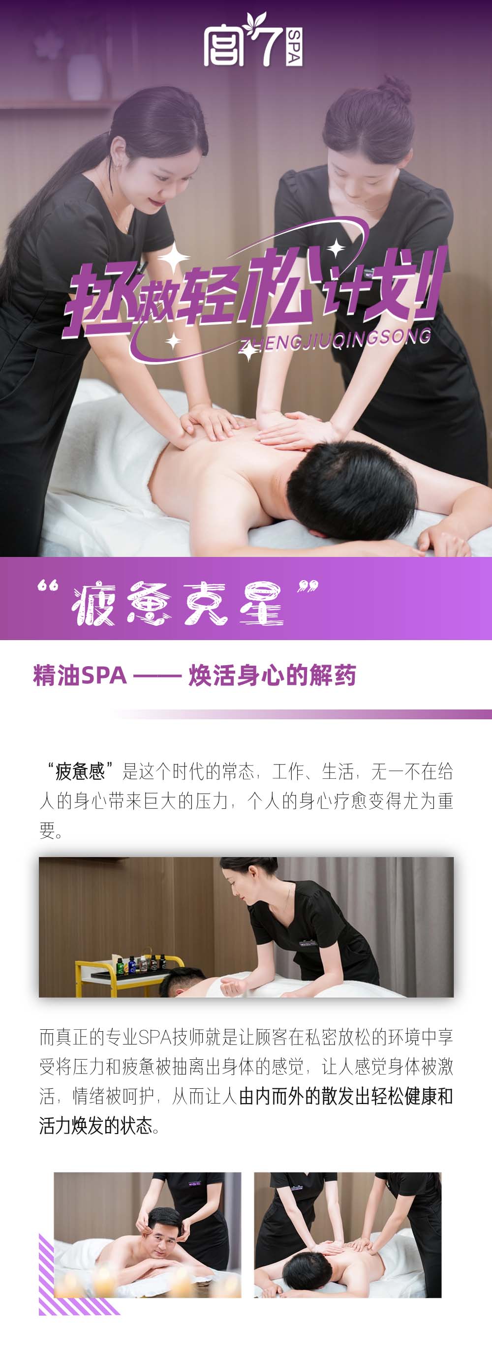 宫七SPA