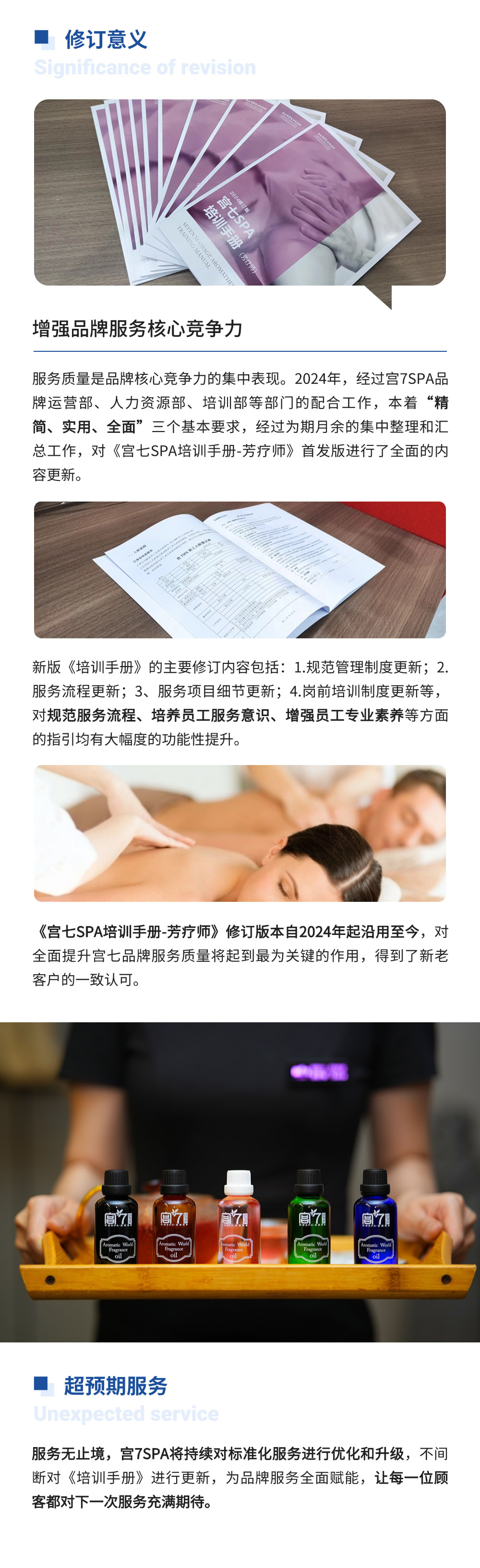 宫七SPA