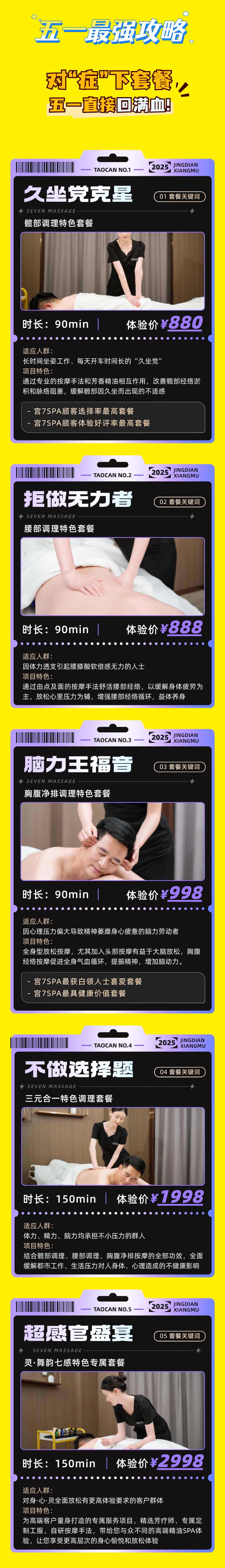 宫七SPA