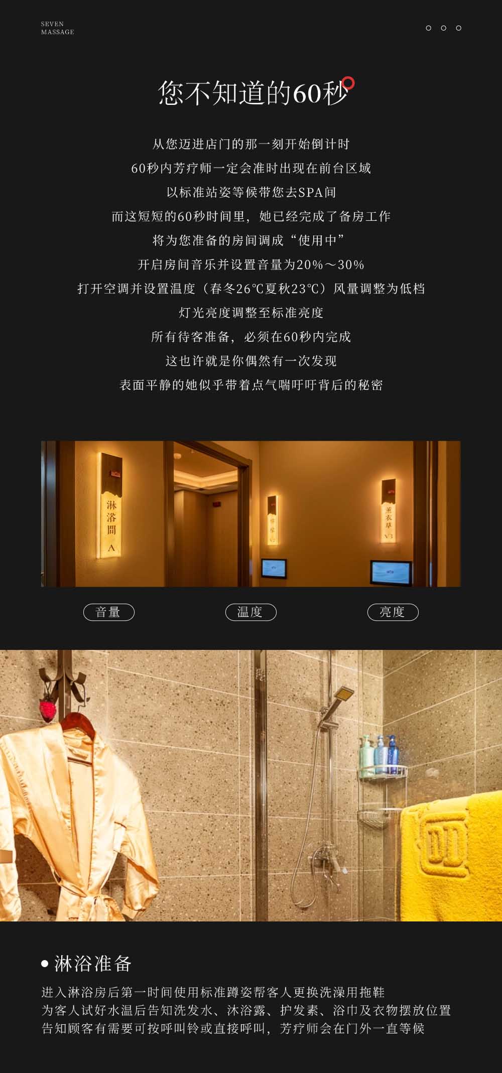 宫七SPA