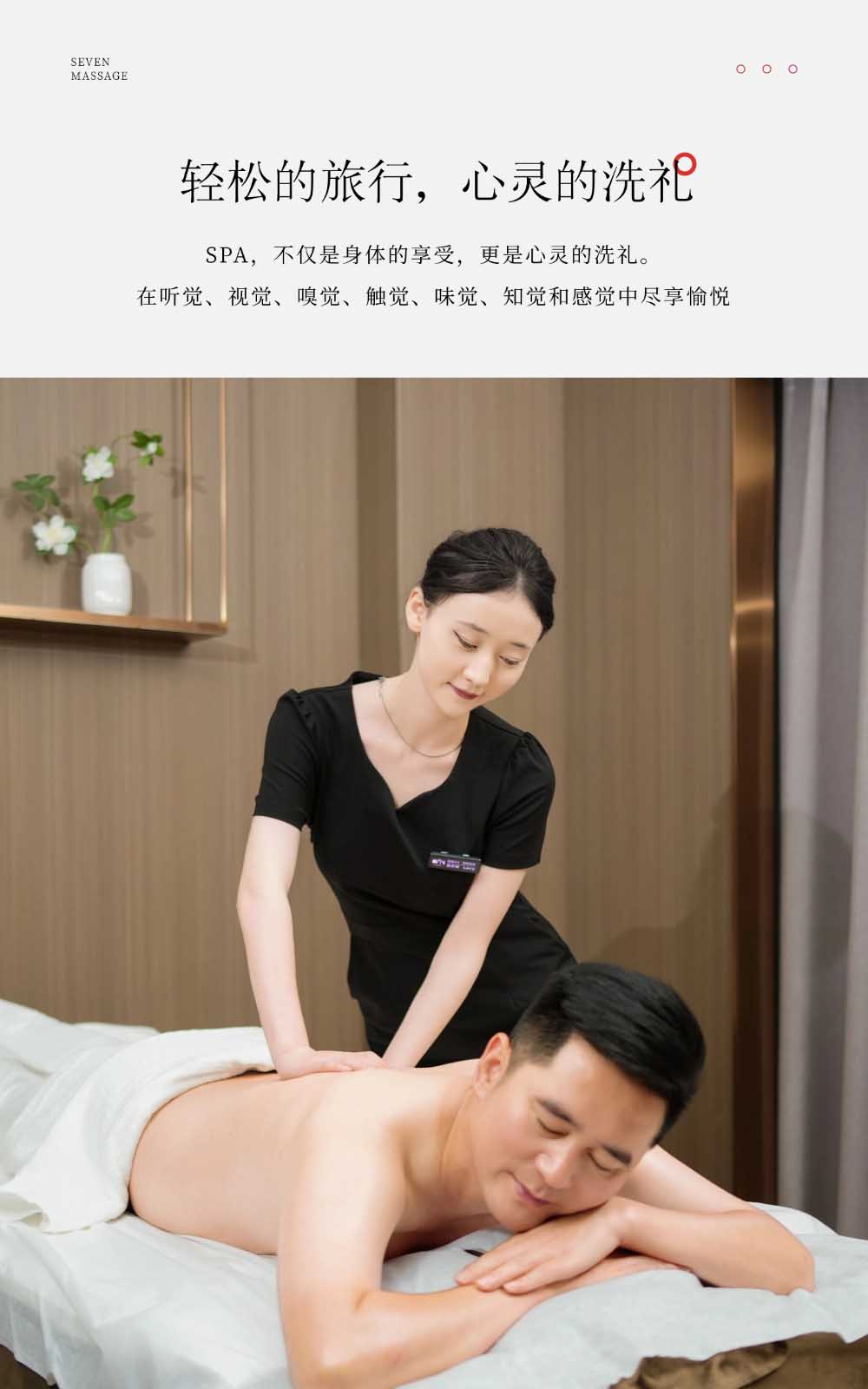 宫七SPA