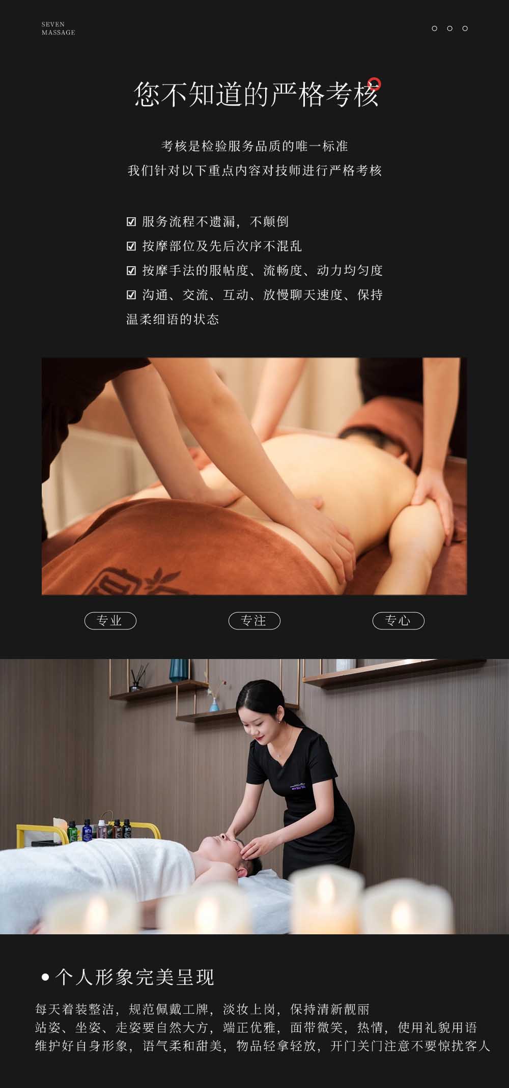 宫七SPA