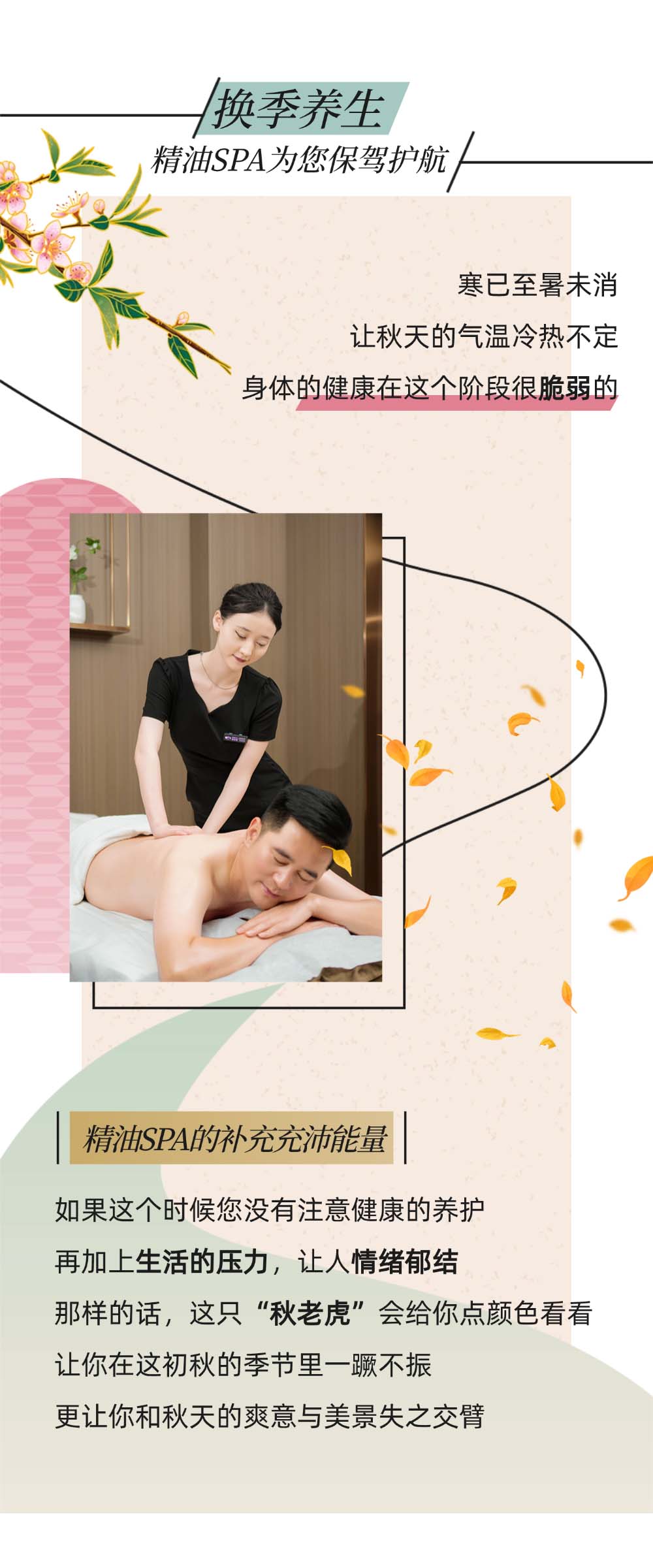 宫七SPA