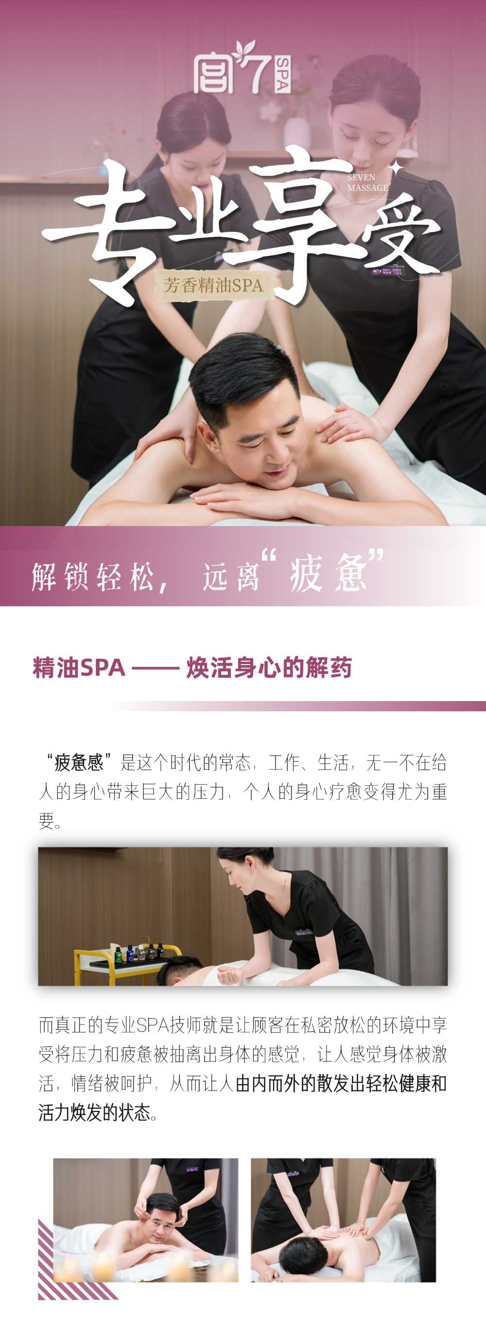 宫七SPA