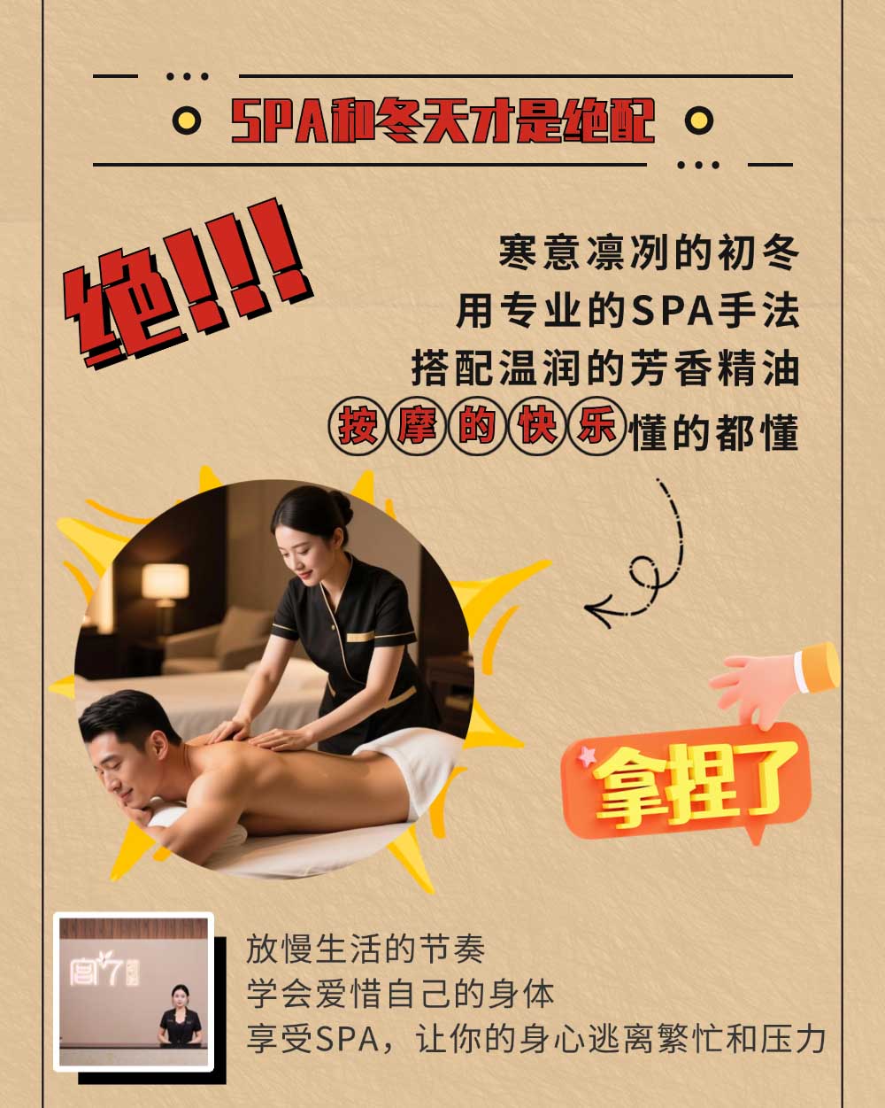 宫七SPA
