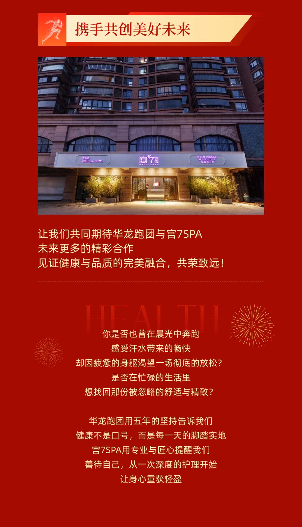 宫七SPA