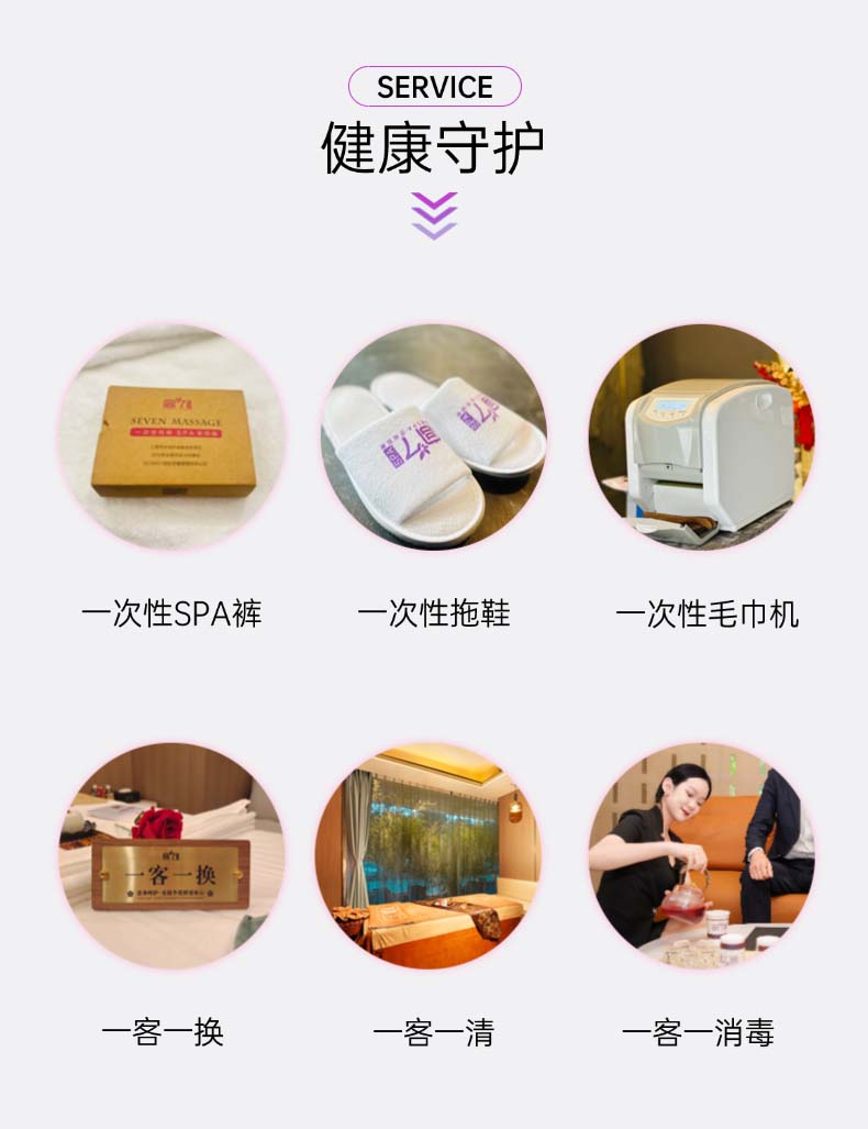 宫七SPA