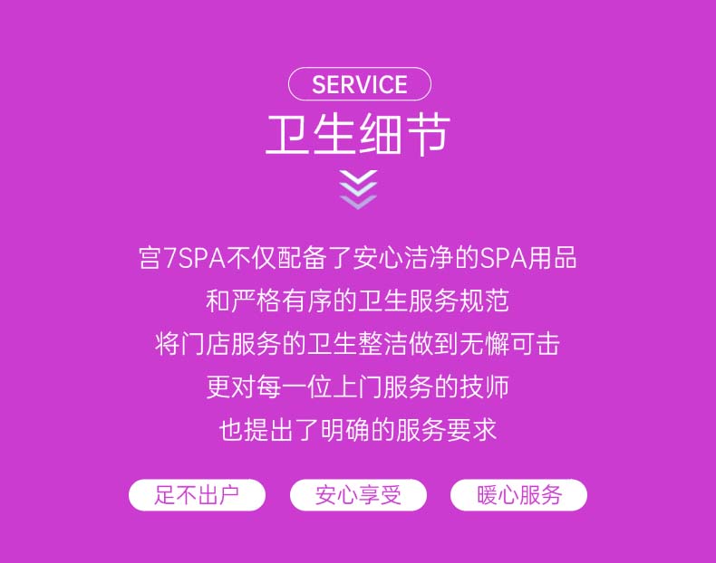 宫七SPA