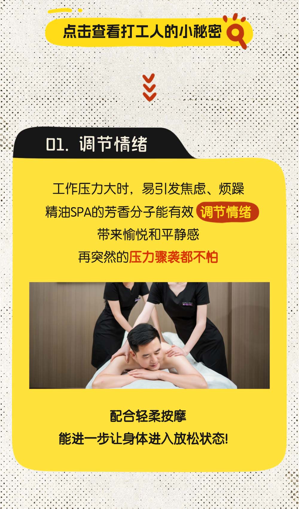 宫七SPA