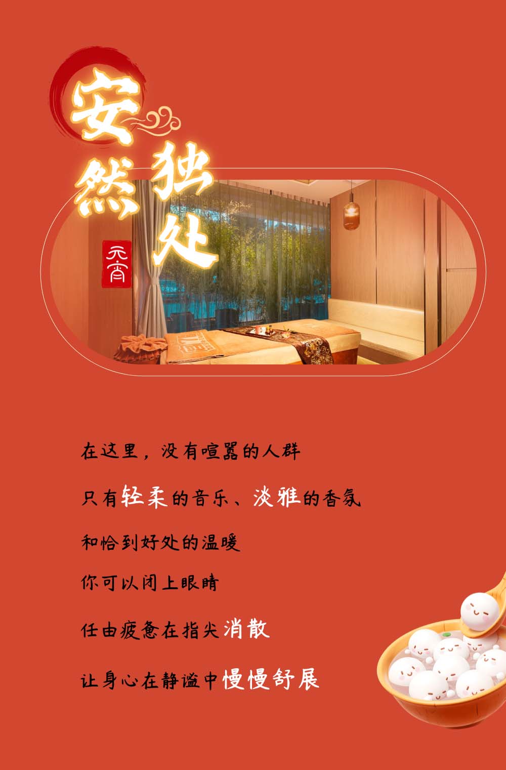 宫七SPA