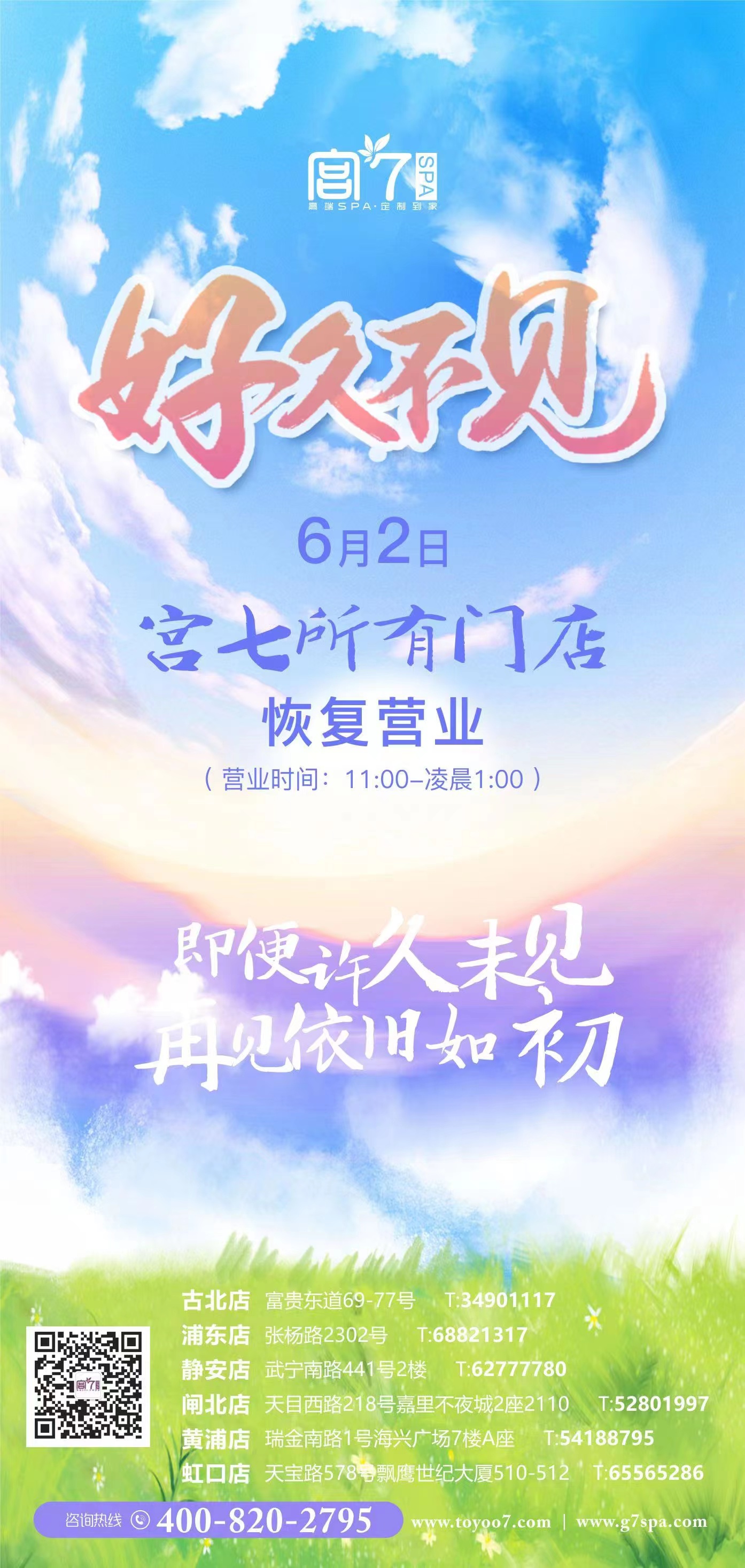 宫七SPA