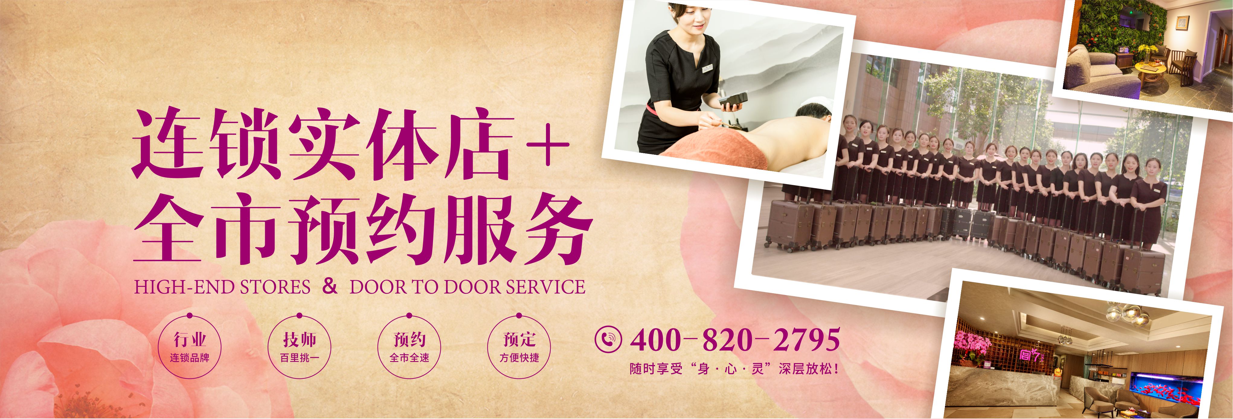 上门SPA，上门按摩