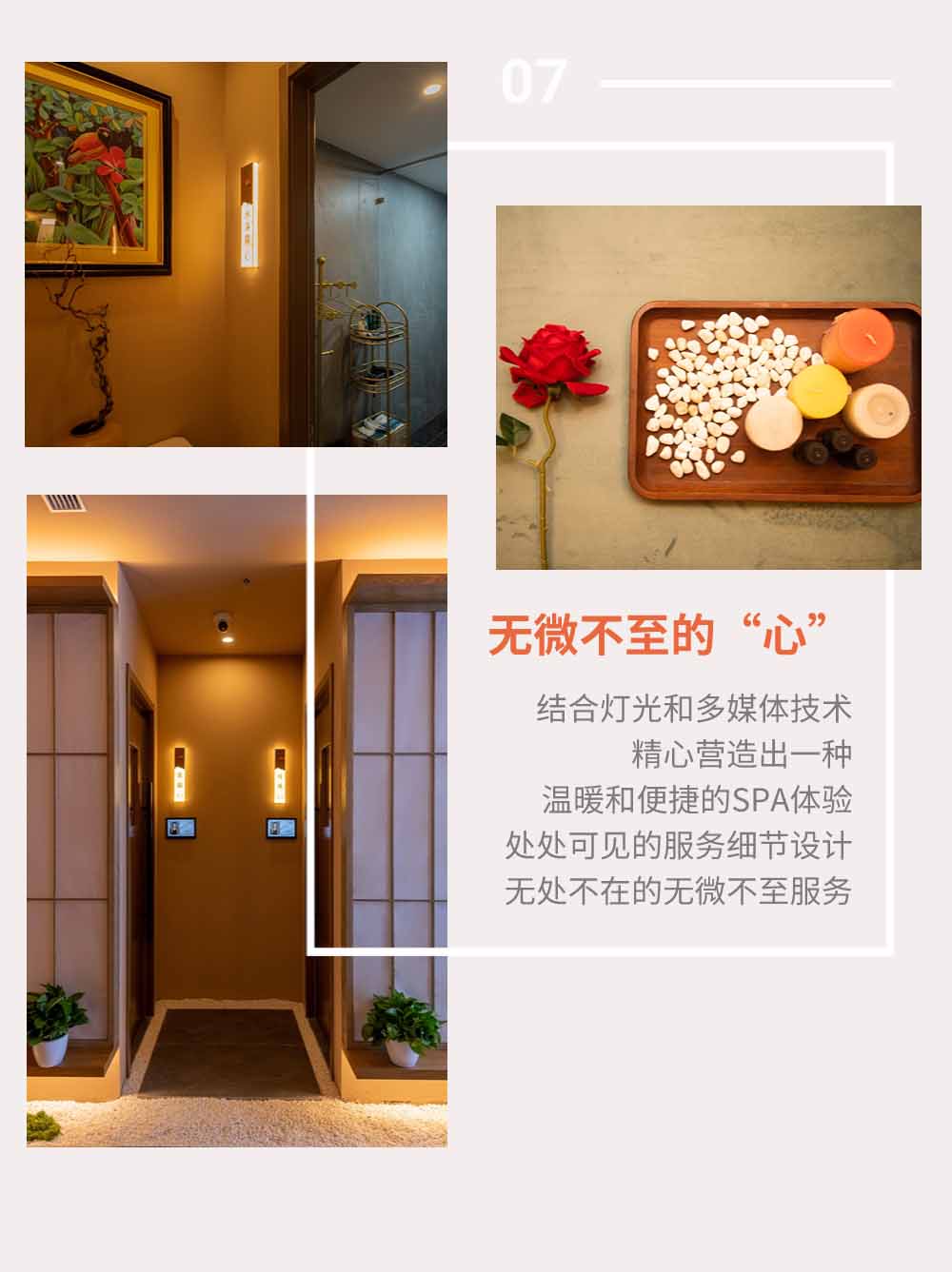 宫七SPA