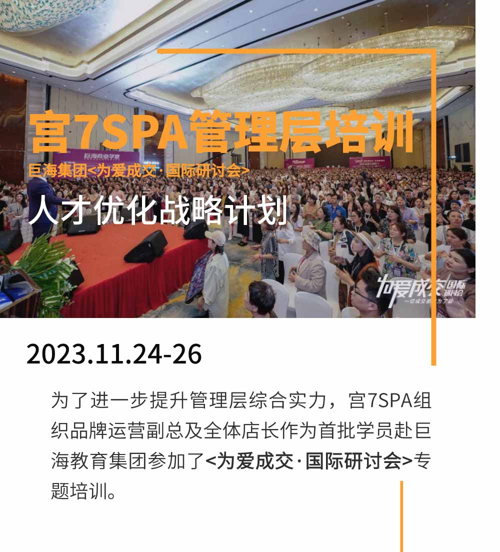 宫七SPA