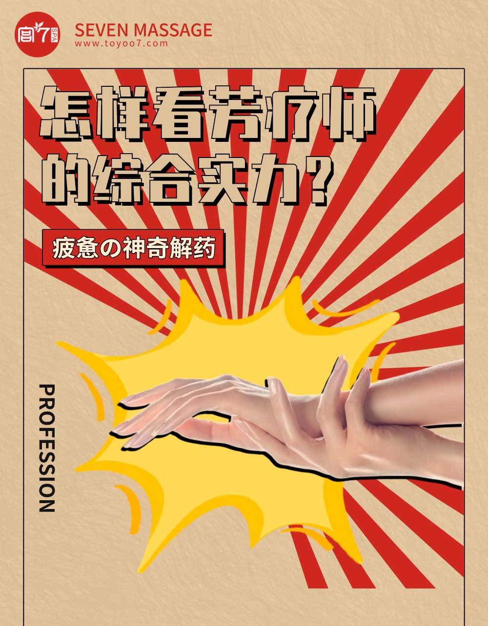 宫七SPA