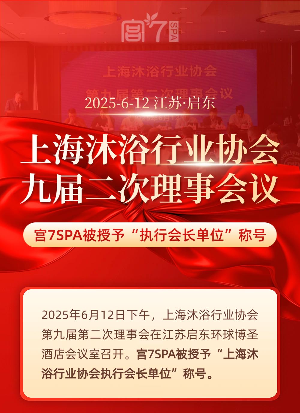 宫七SPA