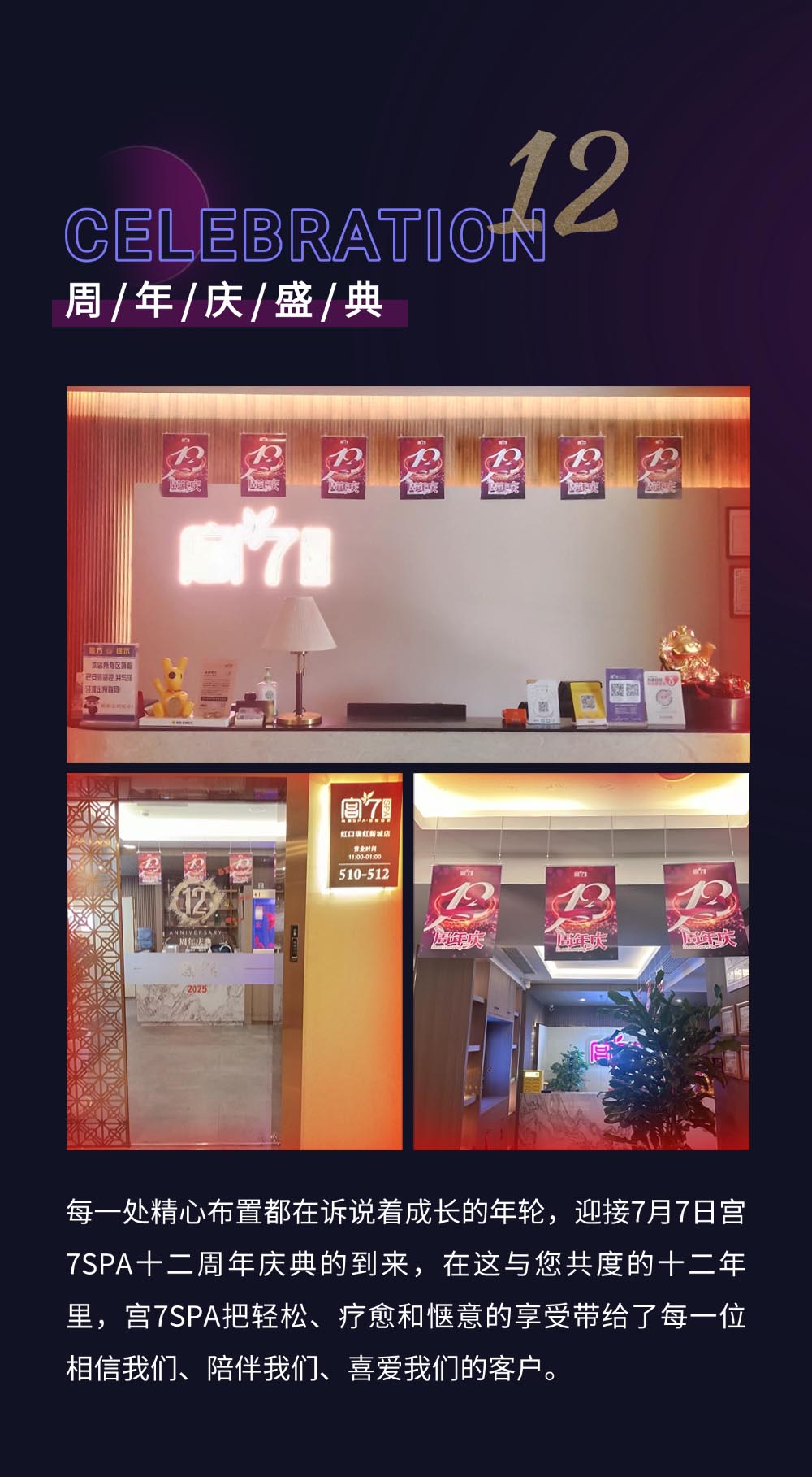 宫七SPA