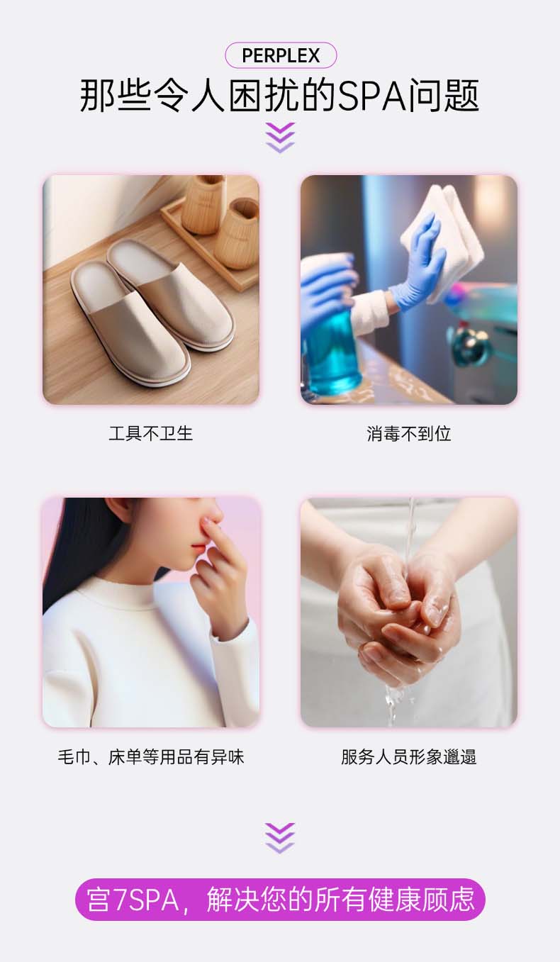 宫七SPA