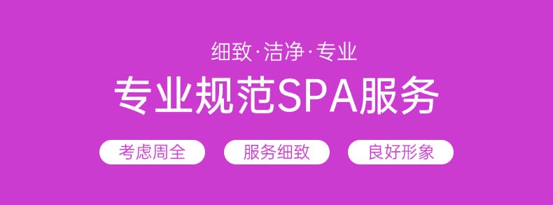 宫七SPA