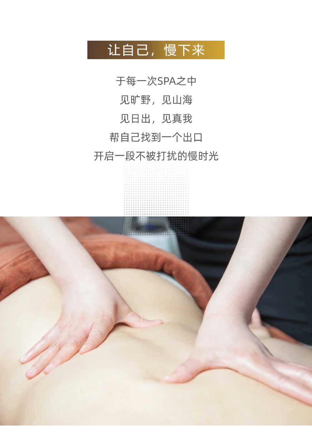 宫七SPA