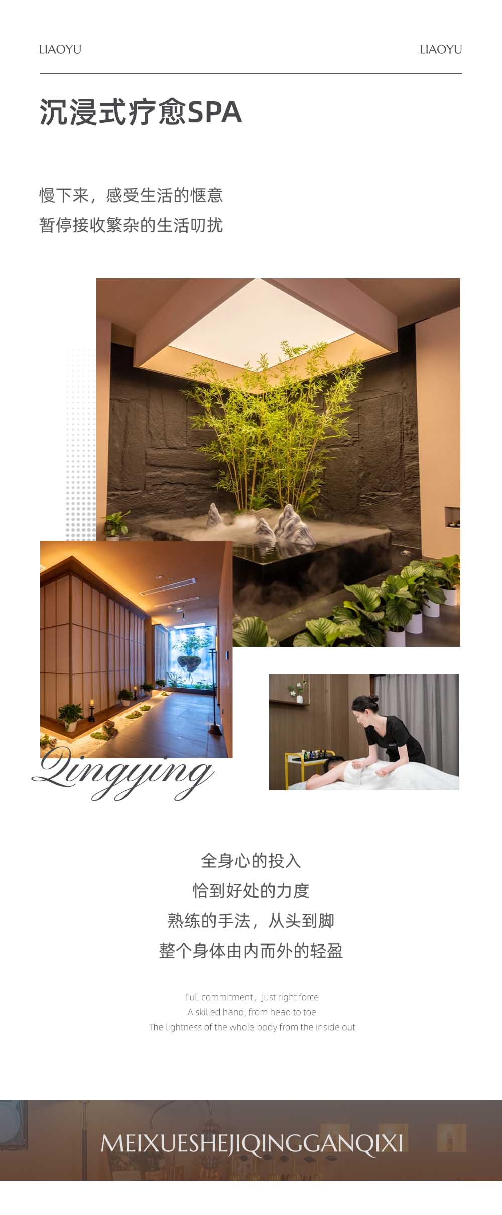 宫七SPA