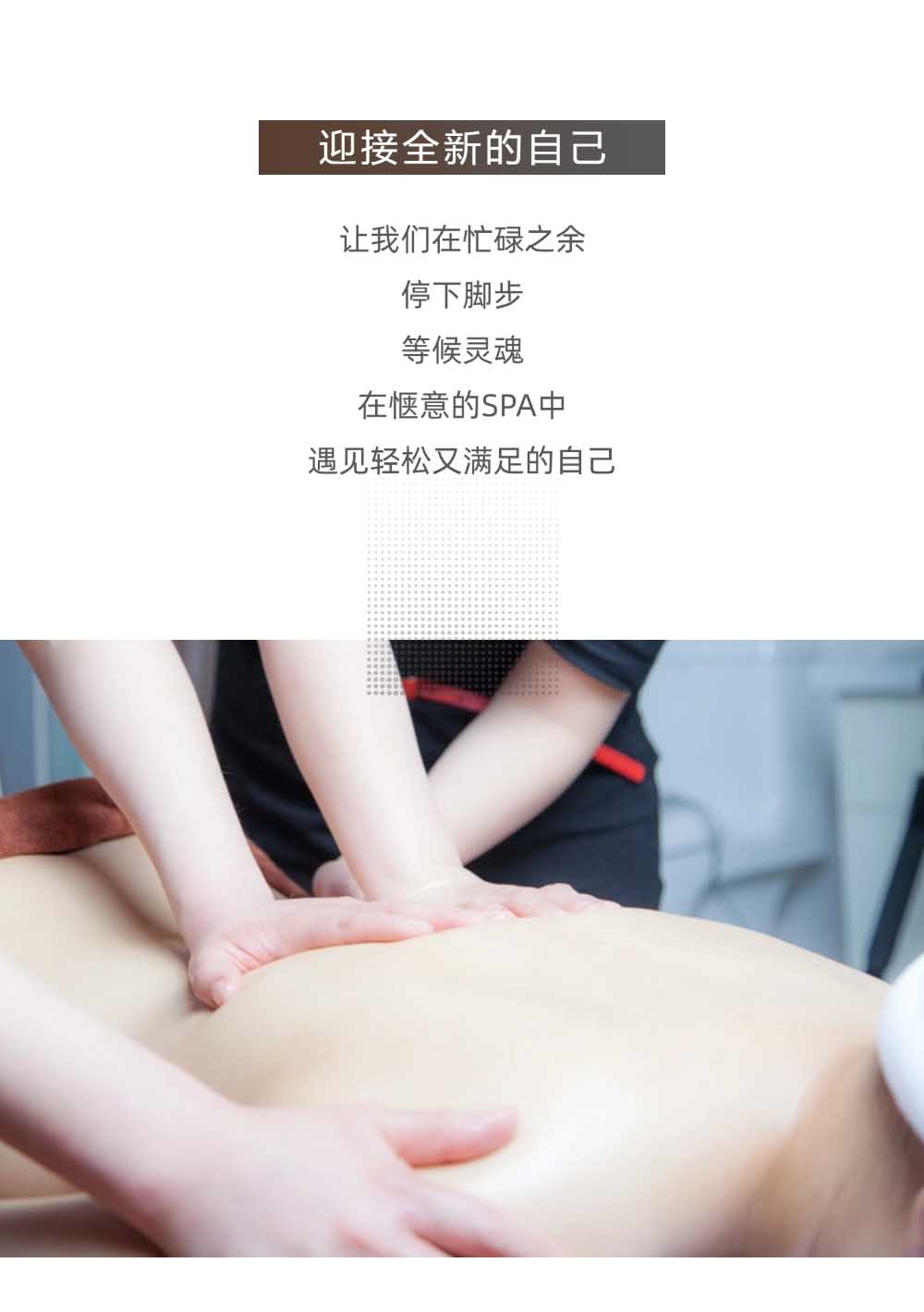 宫七SPA