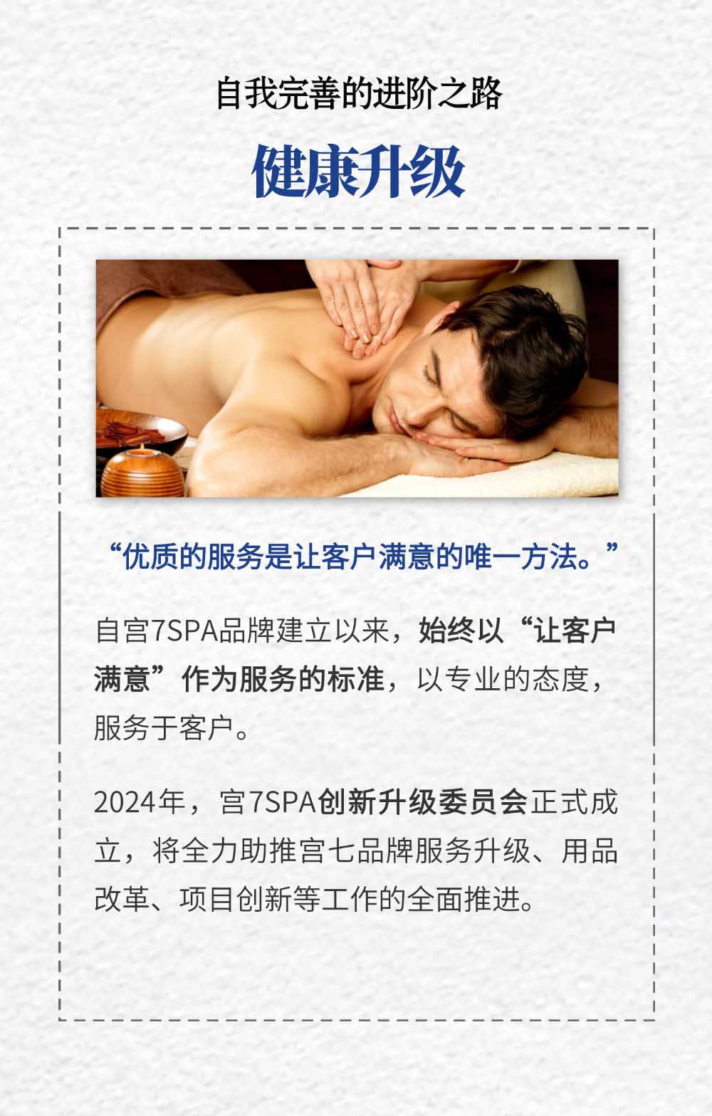 宫七SPA