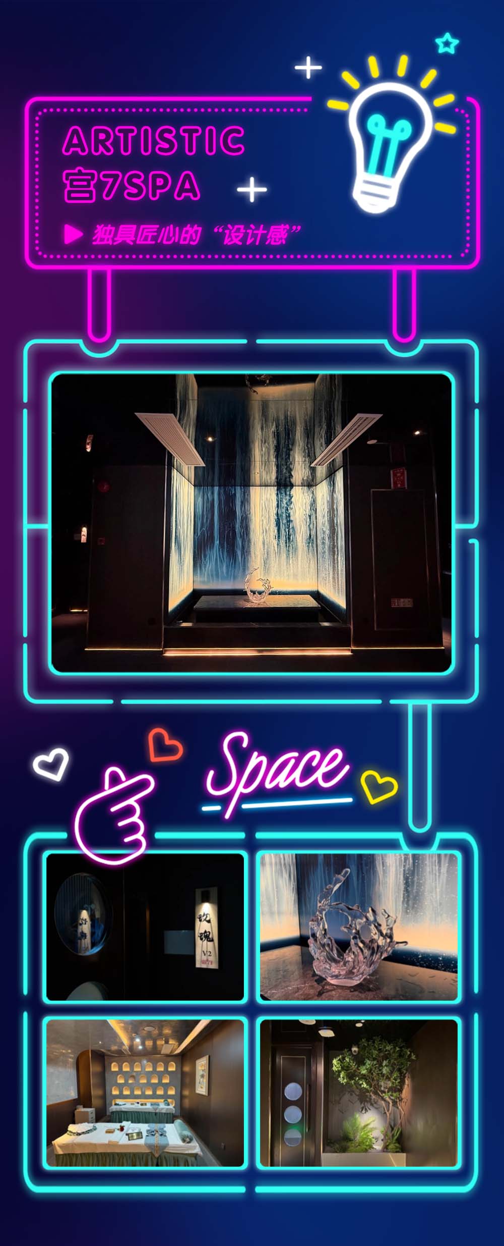 宫七SPA