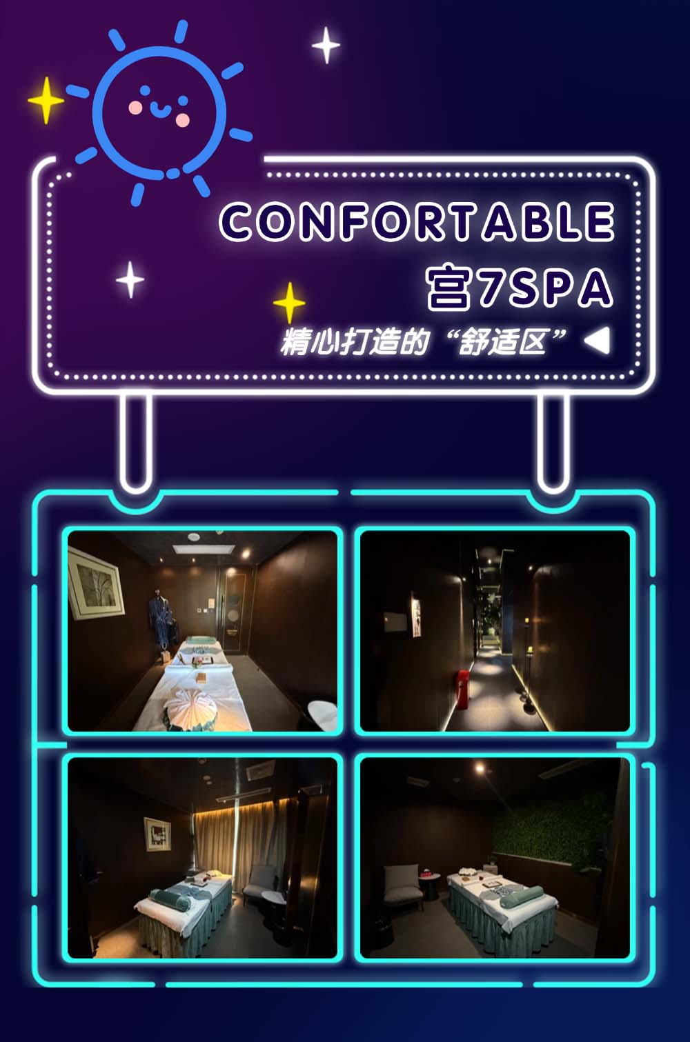 宫七SPA