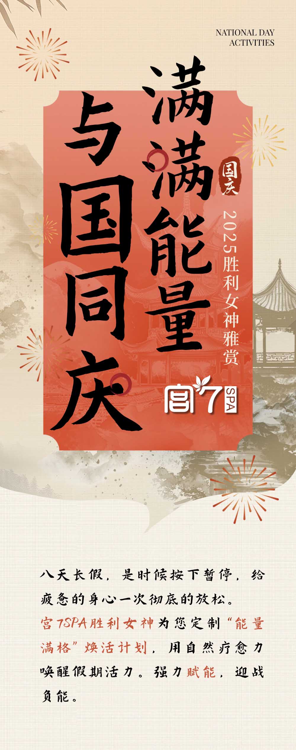宫七SPA